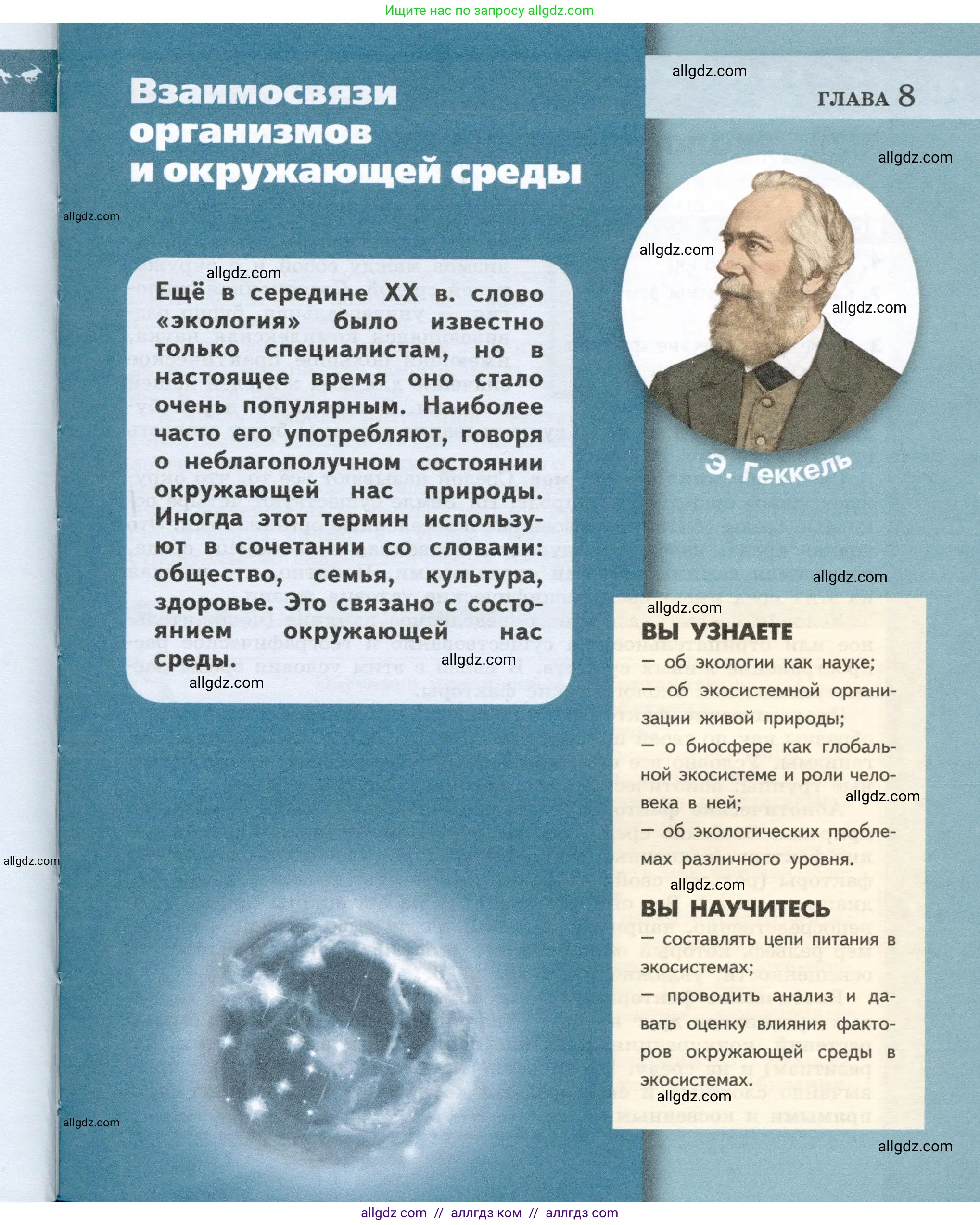 Биология, 9 класс Учебник, автор: Пасечник Владимир Васильевич, издательство Просвещение, Москва, 2019, страница 147