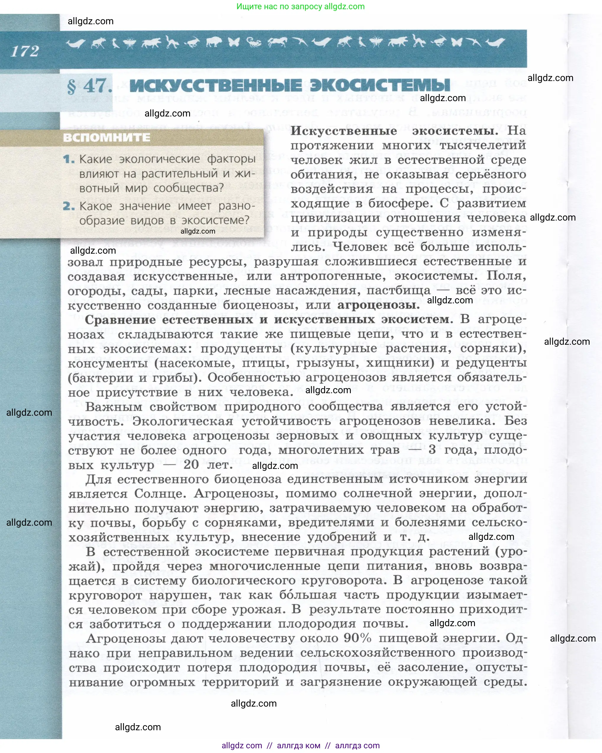 Биология, 9 класс Учебник, автор: Пасечник Владимир Васильевич, издательство Просвещение, Москва, 2019, страница 172