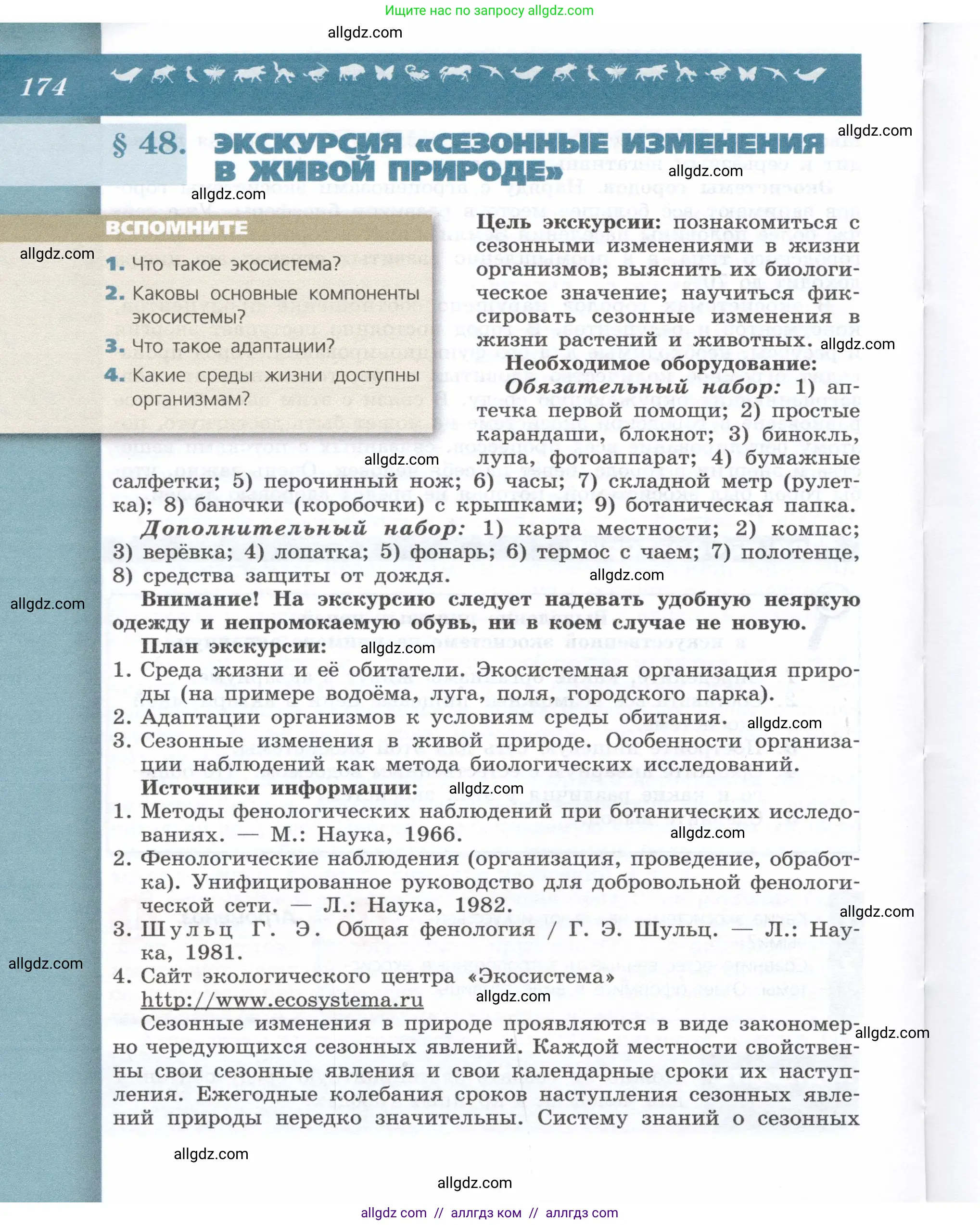 Биология, 9 класс Учебник, автор: Пасечник Владимир Васильевич, издательство Просвещение, Москва, 2019, страница 174