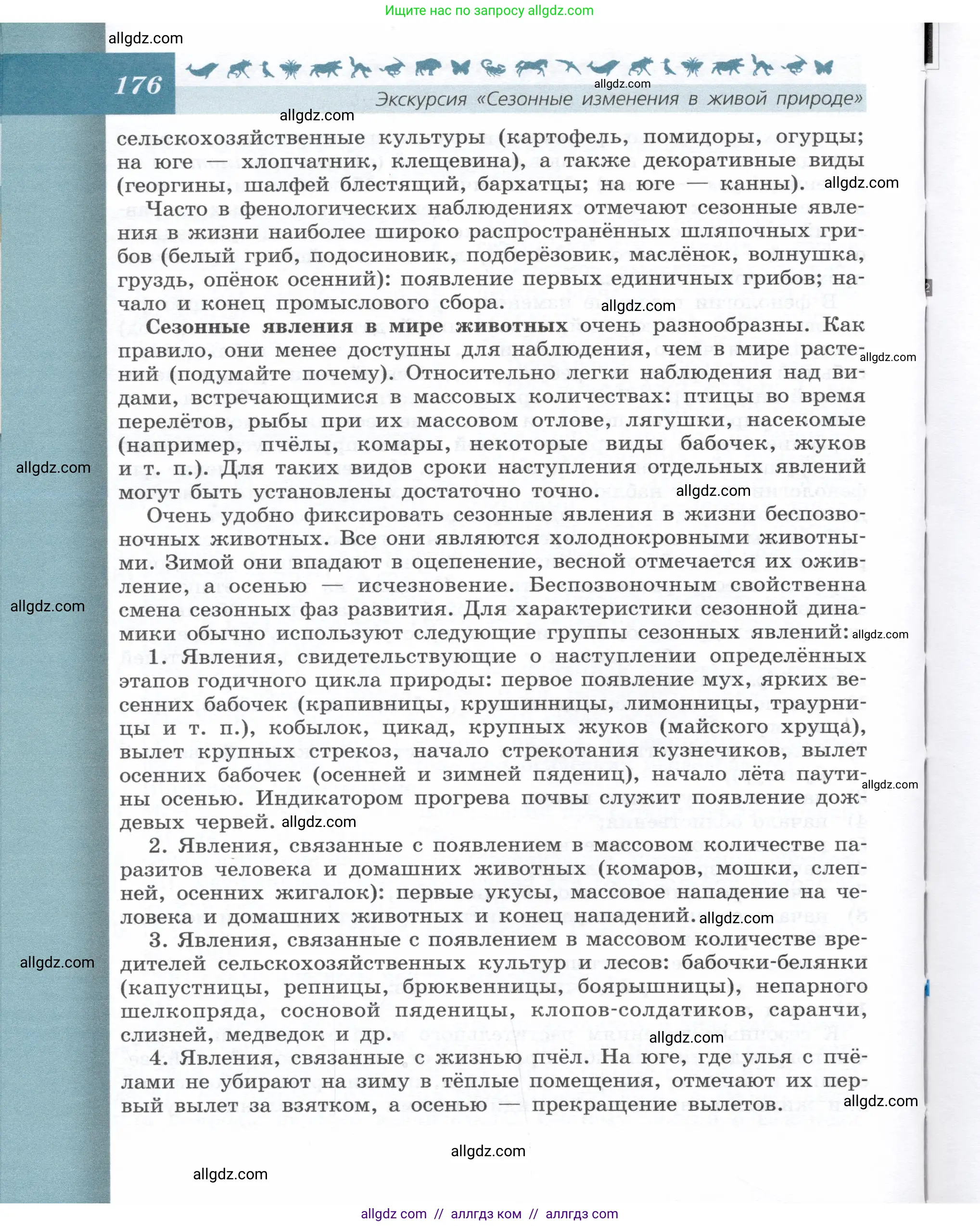Биология, 9 класс Учебник, автор: Пасечник Владимир Васильевич, издательство Просвещение, Москва, 2019, страница 176