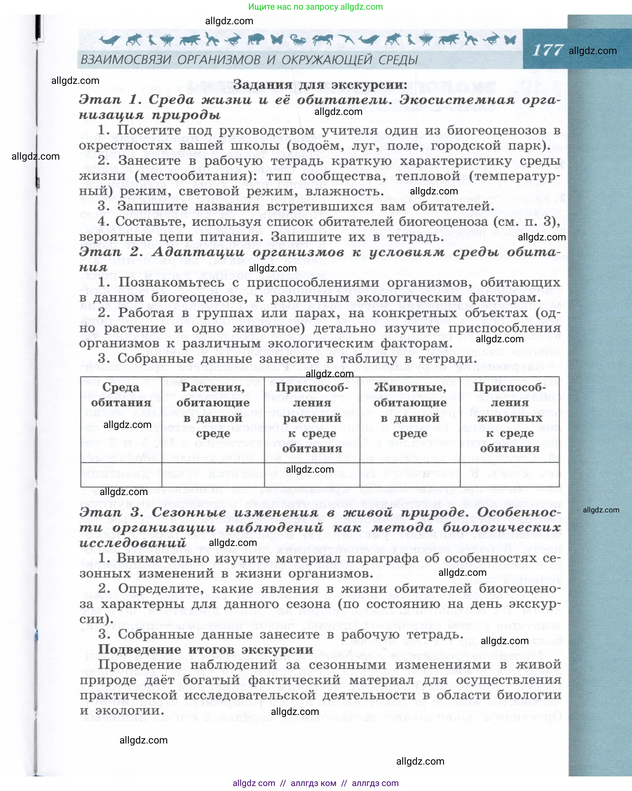 Биология, 9 класс Учебник, автор: Пасечник Владимир Васильевич, издательство Просвещение, Москва, 2019, страница 177