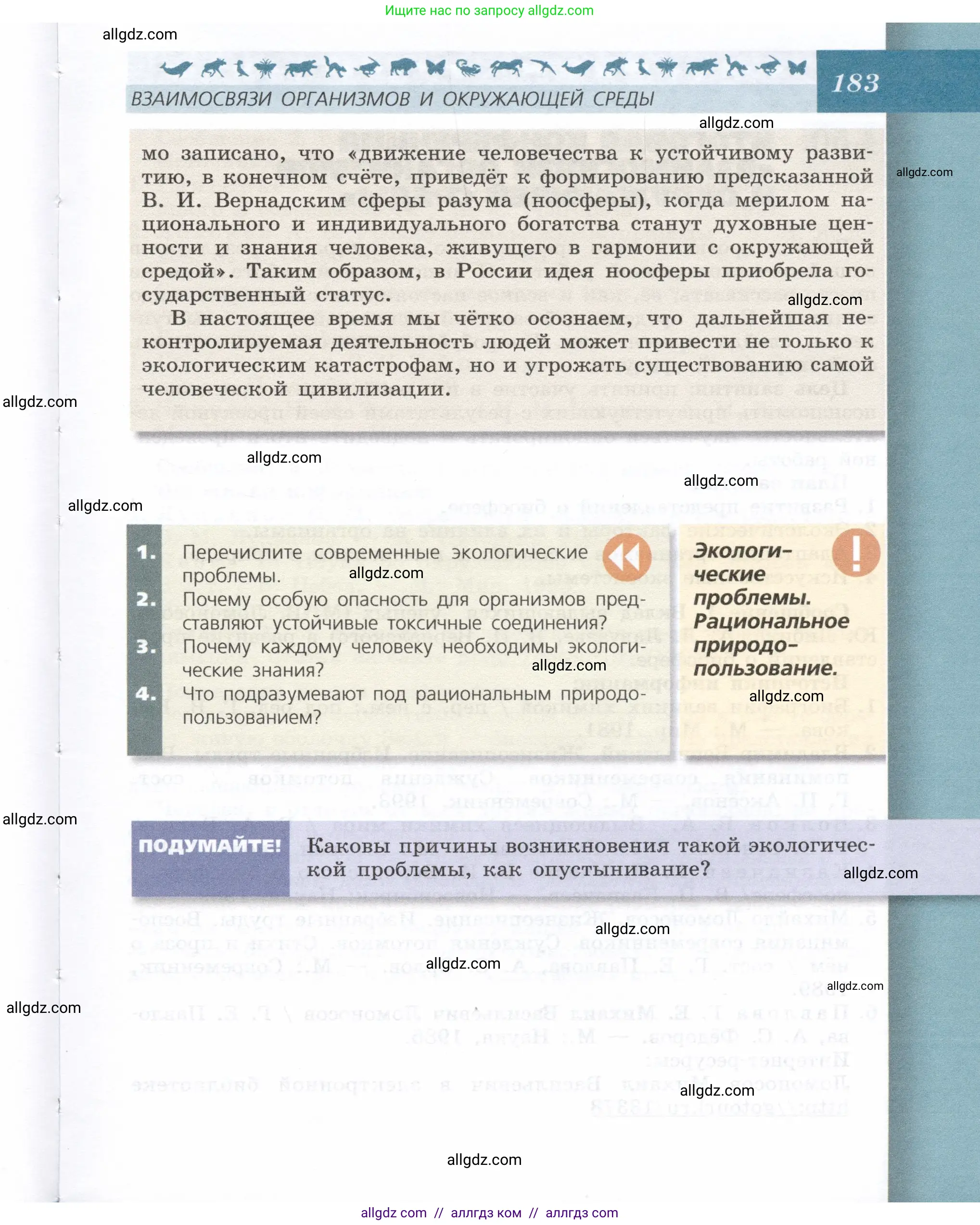 Биология, 9 класс Учебник, автор: Пасечник Владимир Васильевич, издательство Просвещение, Москва, 2019, страница 183