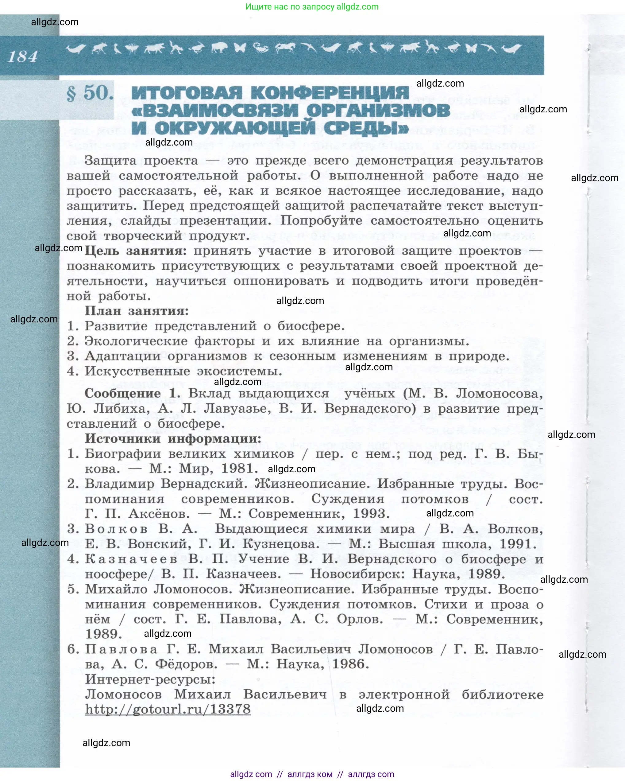 Биология, 9 класс Учебник, автор: Пасечник Владимир Васильевич, издательство Просвещение, Москва, 2019, страница 184