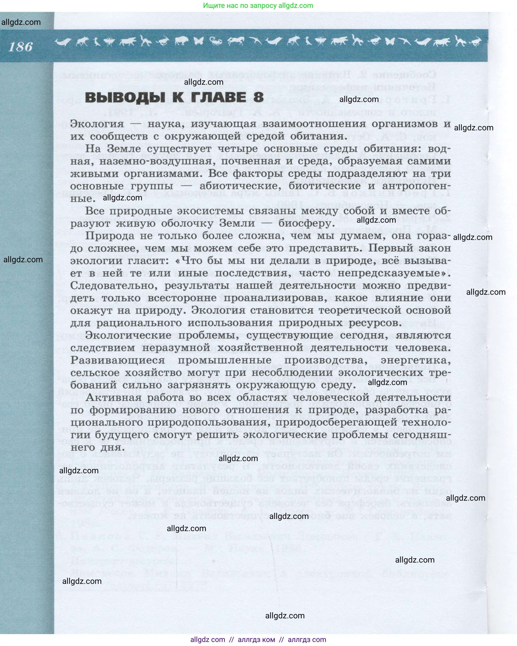 Биология, 9 класс Учебник, автор: Пасечник Владимир Васильевич, издательство Просвещение, Москва, 2019, страница 186