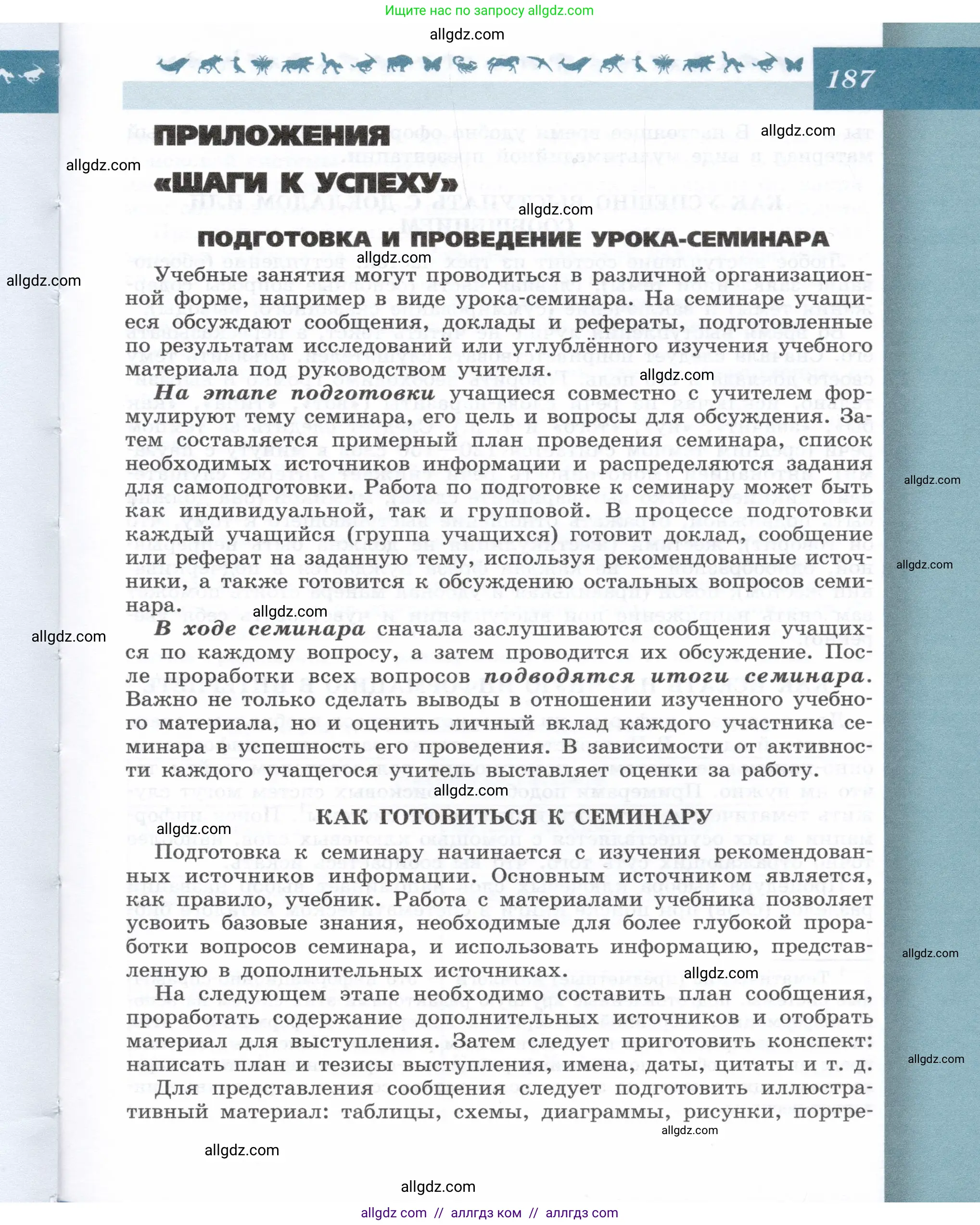 Биология, 9 класс Учебник, автор: Пасечник Владимир Васильевич, издательство Просвещение, Москва, 2019, страница 187