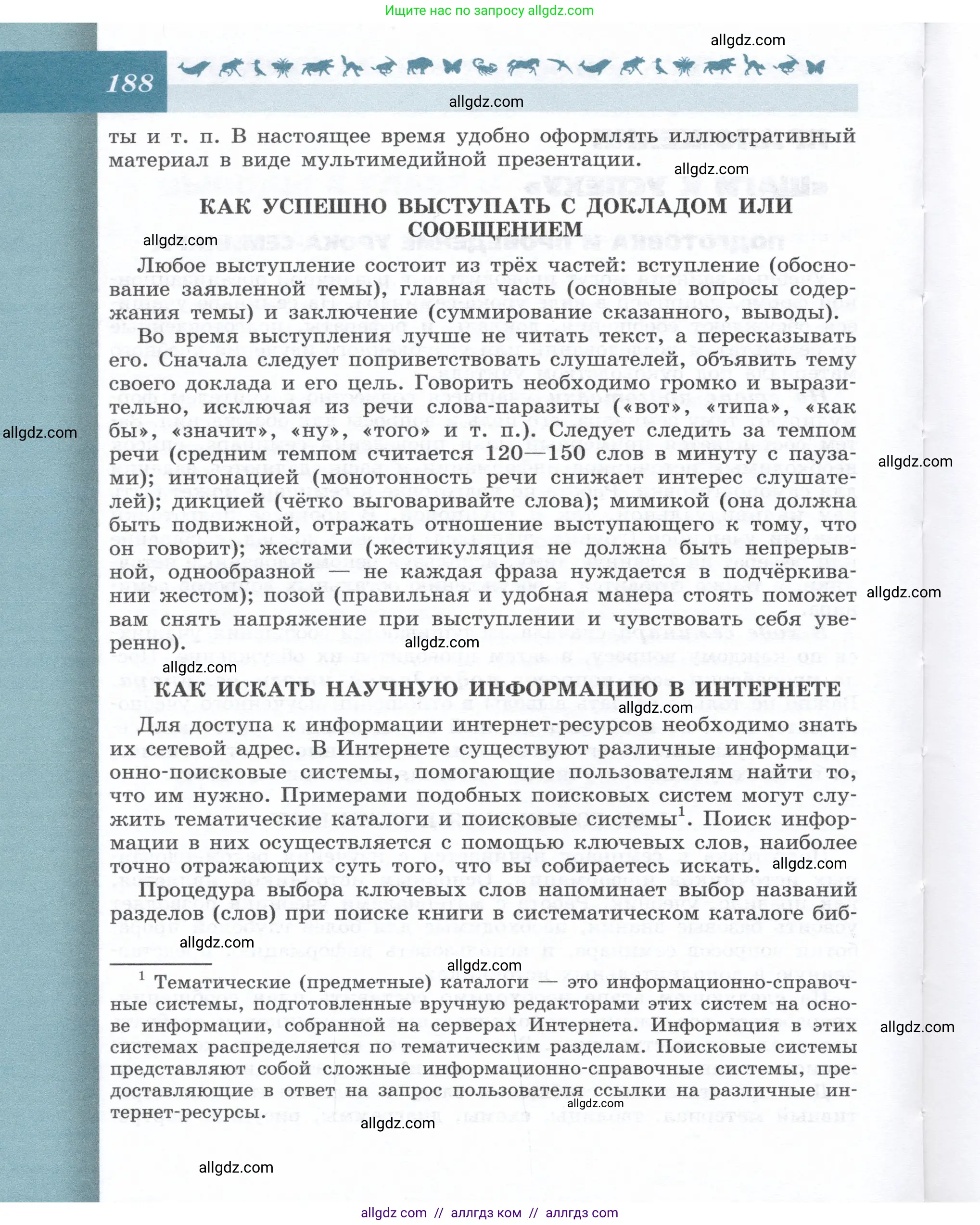 Биология, 9 класс Учебник, автор: Пасечник Владимир Васильевич, издательство Просвещение, Москва, 2019, страница 188