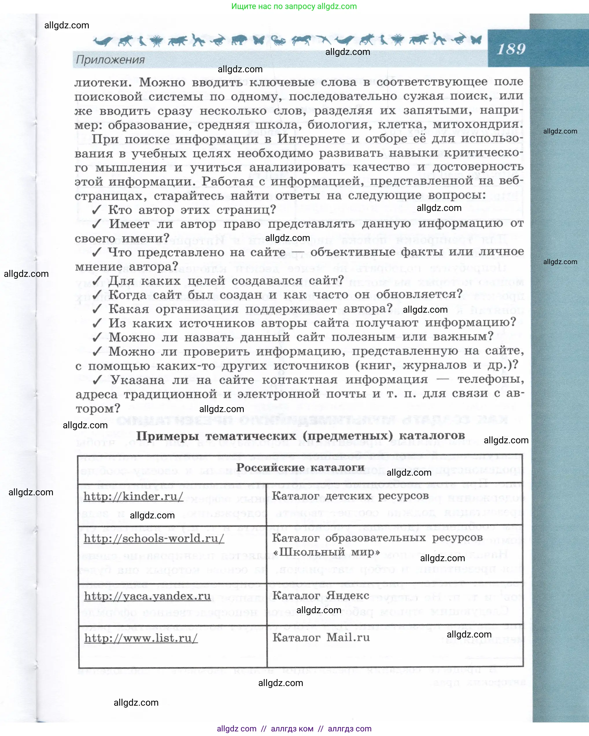 Биология, 9 класс Учебник, автор: Пасечник Владимир Васильевич, издательство Просвещение, Москва, 2019, страница 189