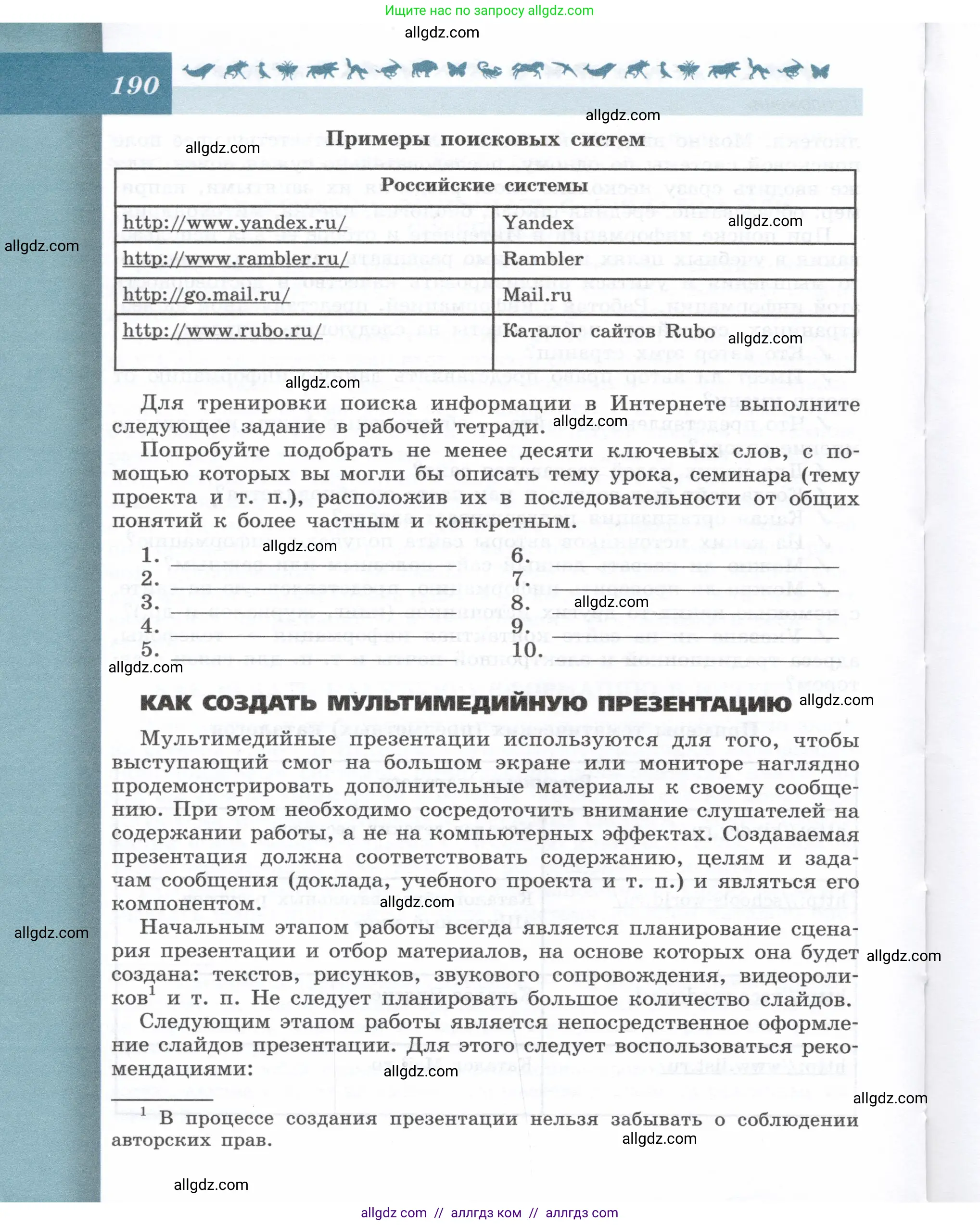 Биология, 9 класс Учебник, автор: Пасечник Владимир Васильевич, издательство Просвещение, Москва, 2019, страница 190