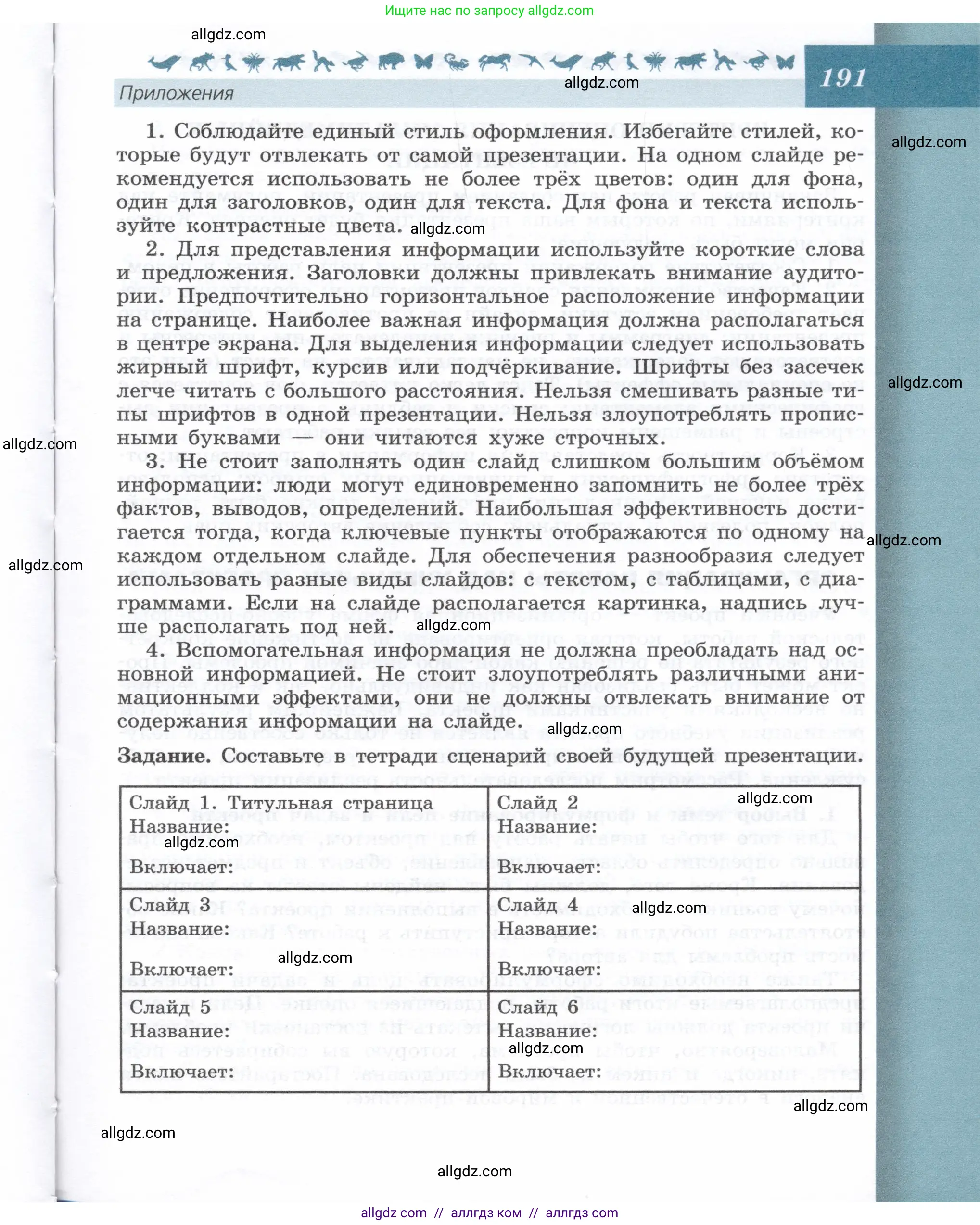 Биология, 9 класс Учебник, автор: Пасечник Владимир Васильевич, издательство Просвещение, Москва, 2019, страница 191