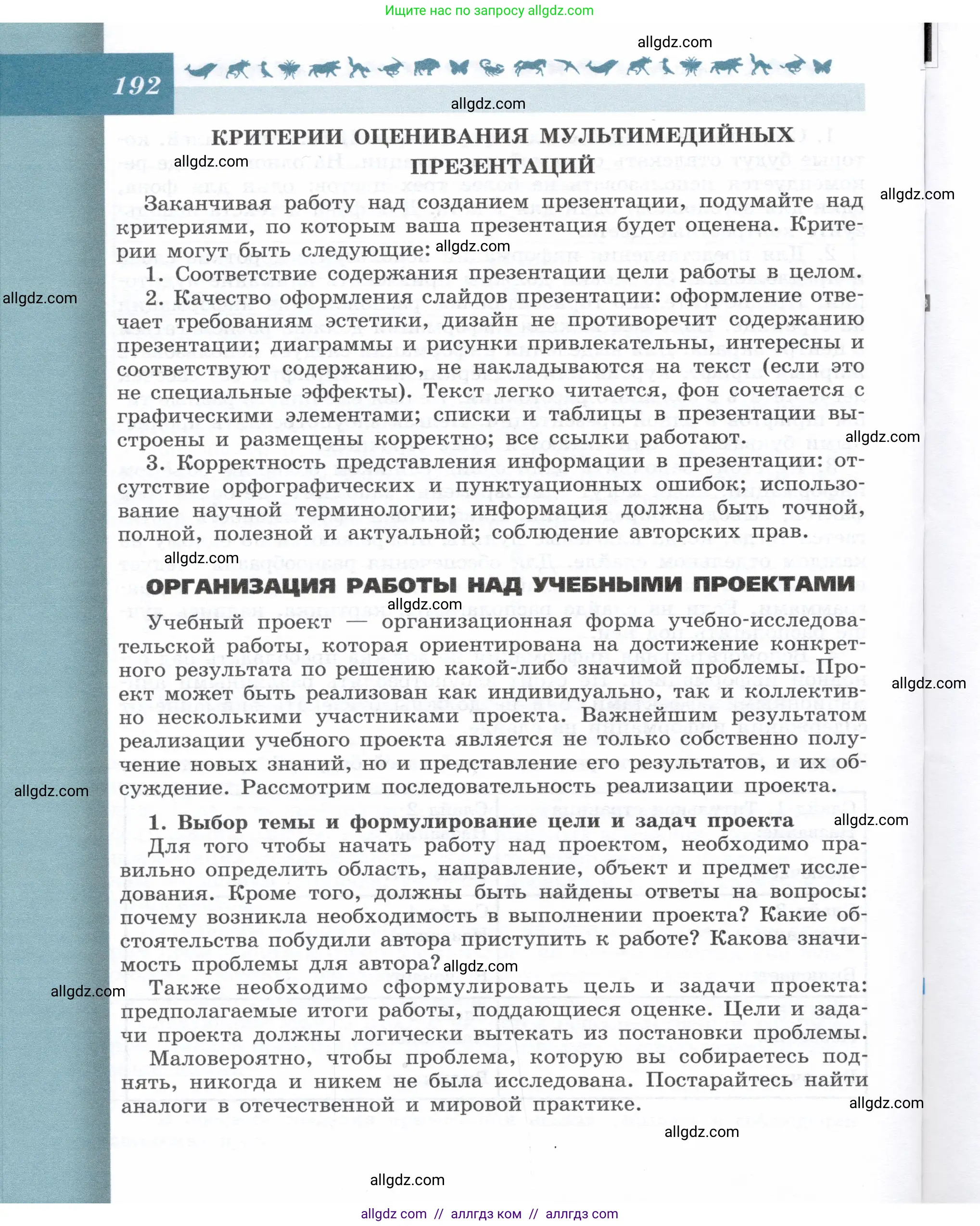 Биология, 9 класс Учебник, автор: Пасечник Владимир Васильевич, издательство Просвещение, Москва, 2019, страница 192