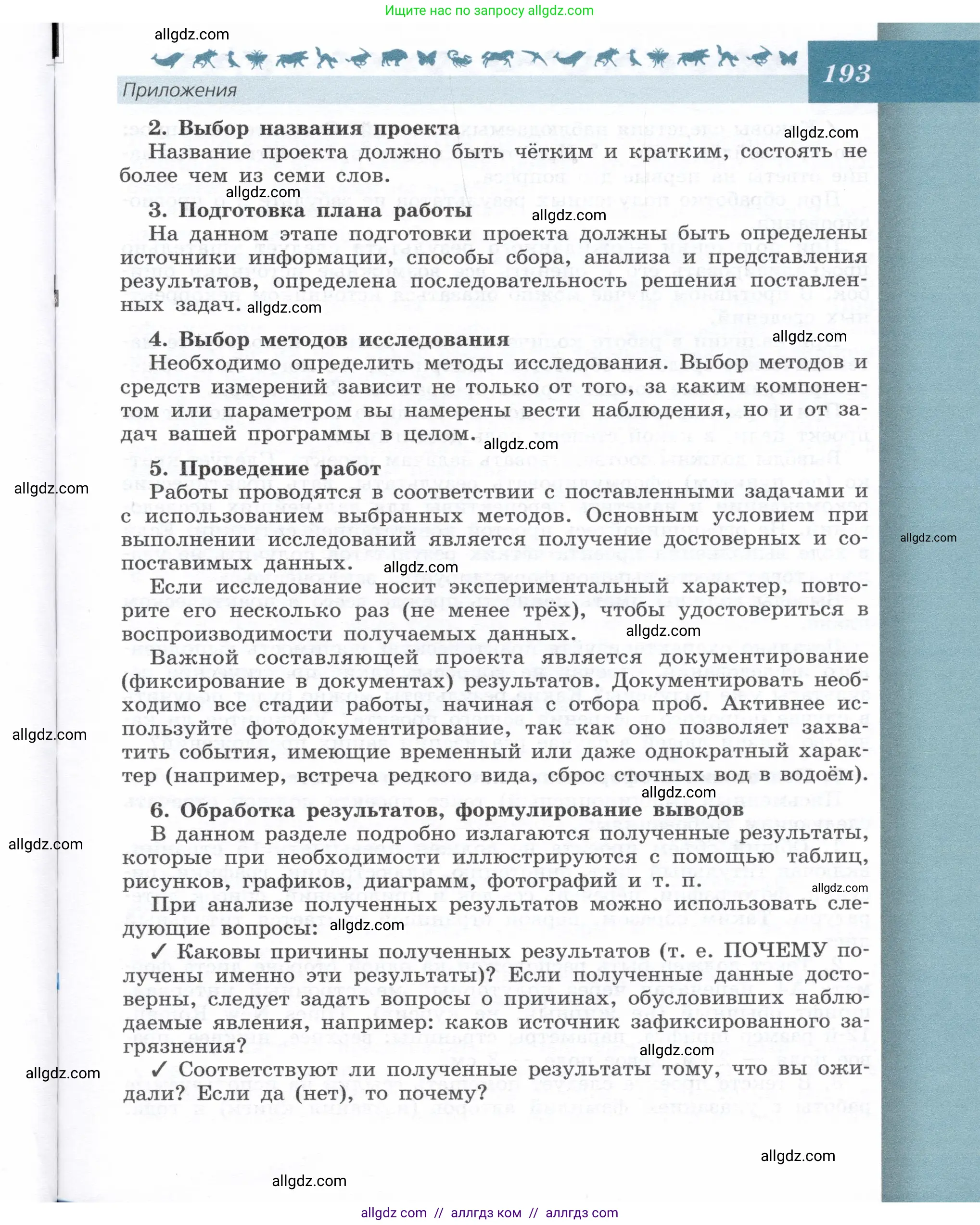 Биология, 9 класс Учебник, автор: Пасечник Владимир Васильевич, издательство Просвещение, Москва, 2019, страница 193
