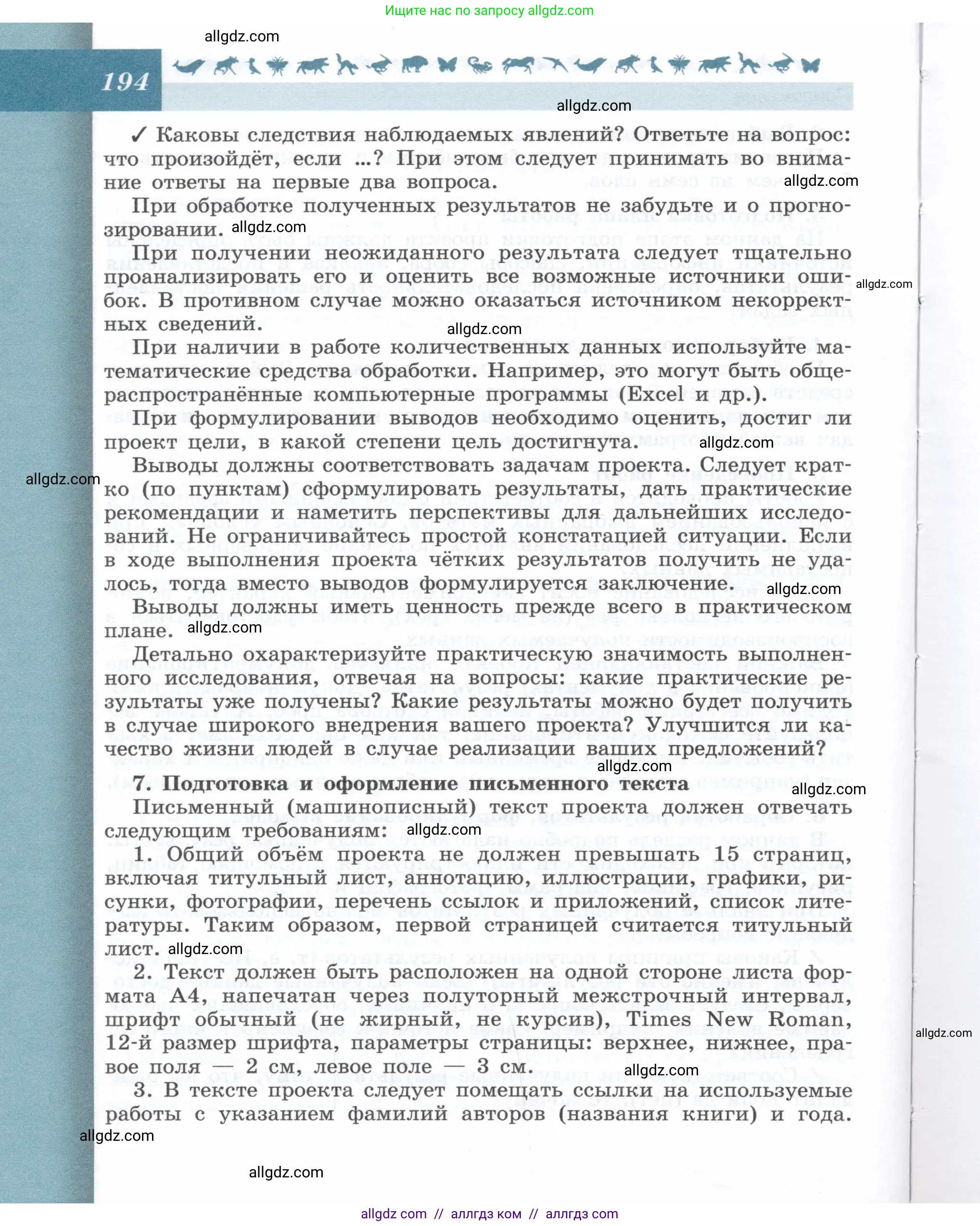 Биология, 9 класс Учебник, автор: Пасечник Владимир Васильевич, издательство Просвещение, Москва, 2019, страница 194