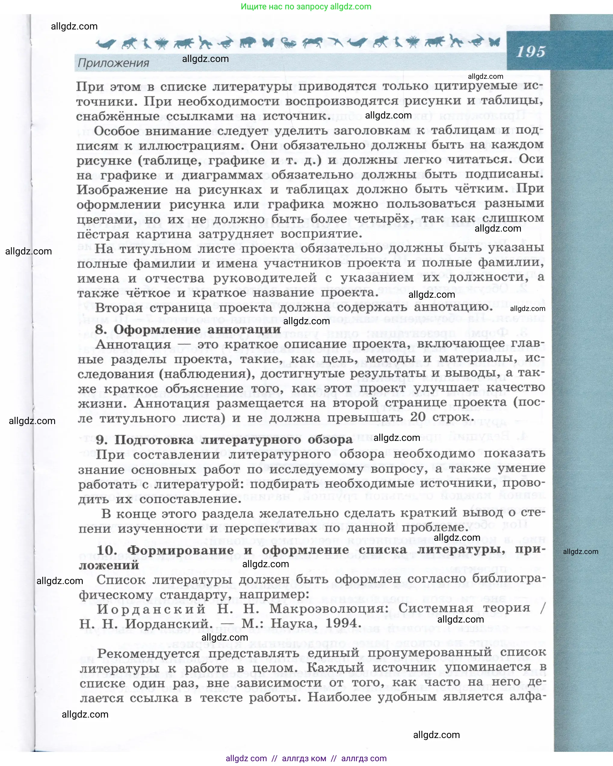 Биология, 9 класс Учебник, автор: Пасечник Владимир Васильевич, издательство Просвещение, Москва, 2019, страница 195