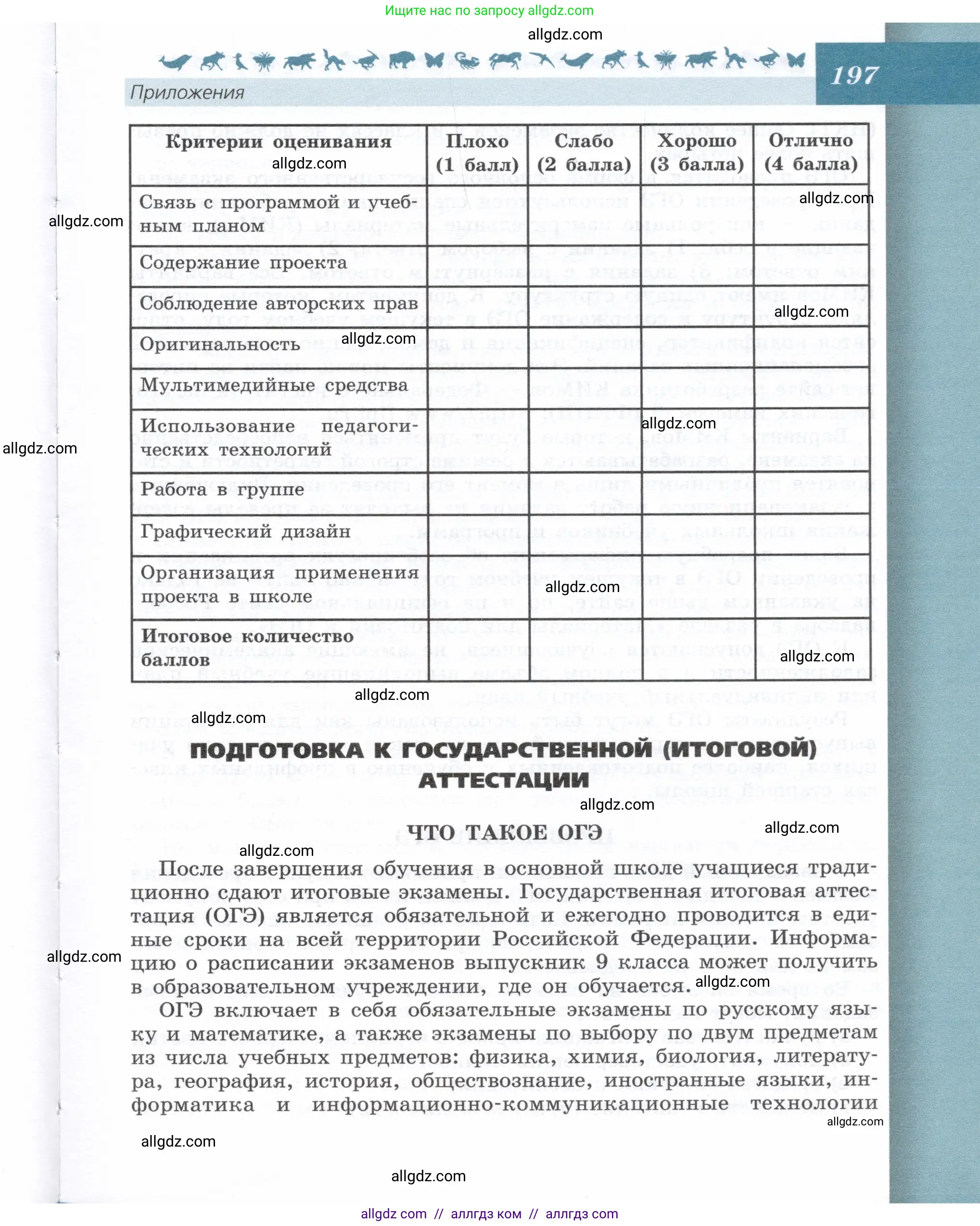 Биология, 9 класс Учебник, автор: Пасечник Владимир Васильевич, издательство Просвещение, Москва, 2019, страница 197