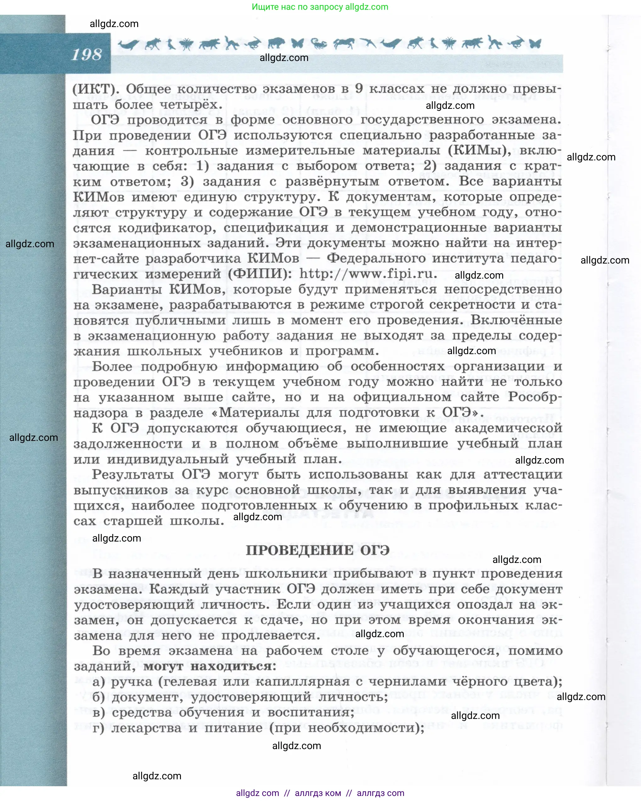 Биология, 9 класс Учебник, автор: Пасечник Владимир Васильевич, издательство Просвещение, Москва, 2019, страница 198