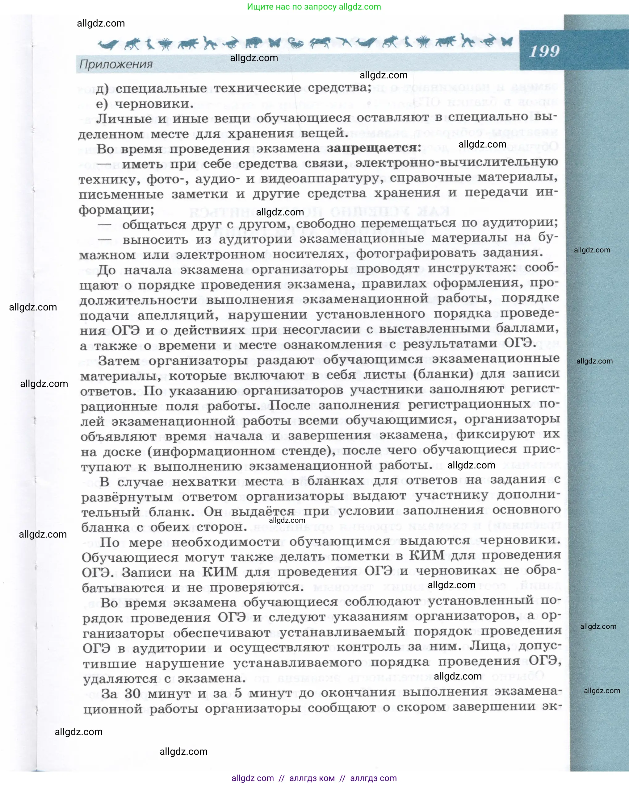 Биология, 9 класс Учебник, автор: Пасечник Владимир Васильевич, издательство Просвещение, Москва, 2019, страница 199