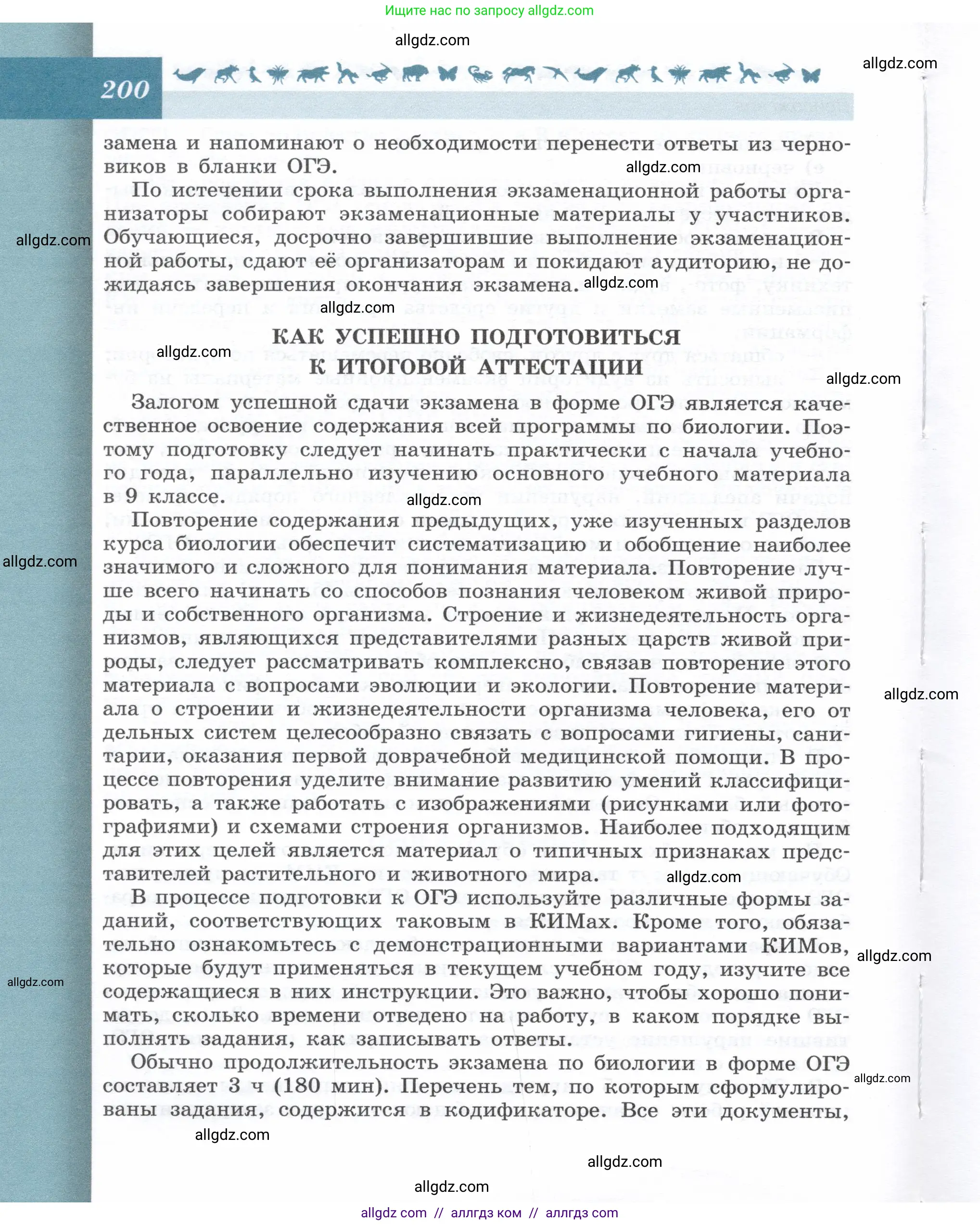 Биология, 9 класс Учебник, автор: Пасечник Владимир Васильевич, издательство Просвещение, Москва, 2019, страница 200
