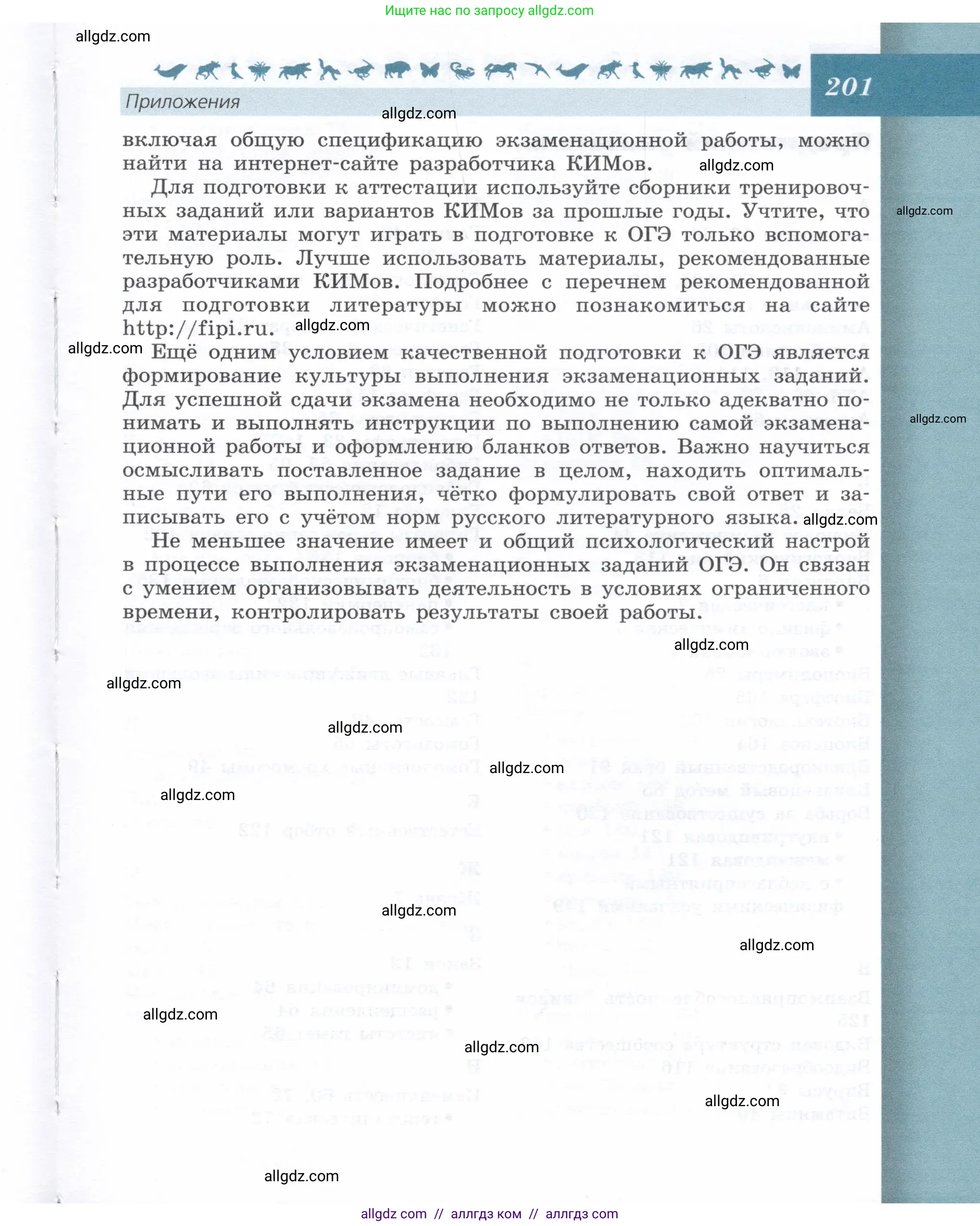 Биология, 9 класс Учебник, автор: Пасечник Владимир Васильевич, издательство Просвещение, Москва, 2019, страница 201