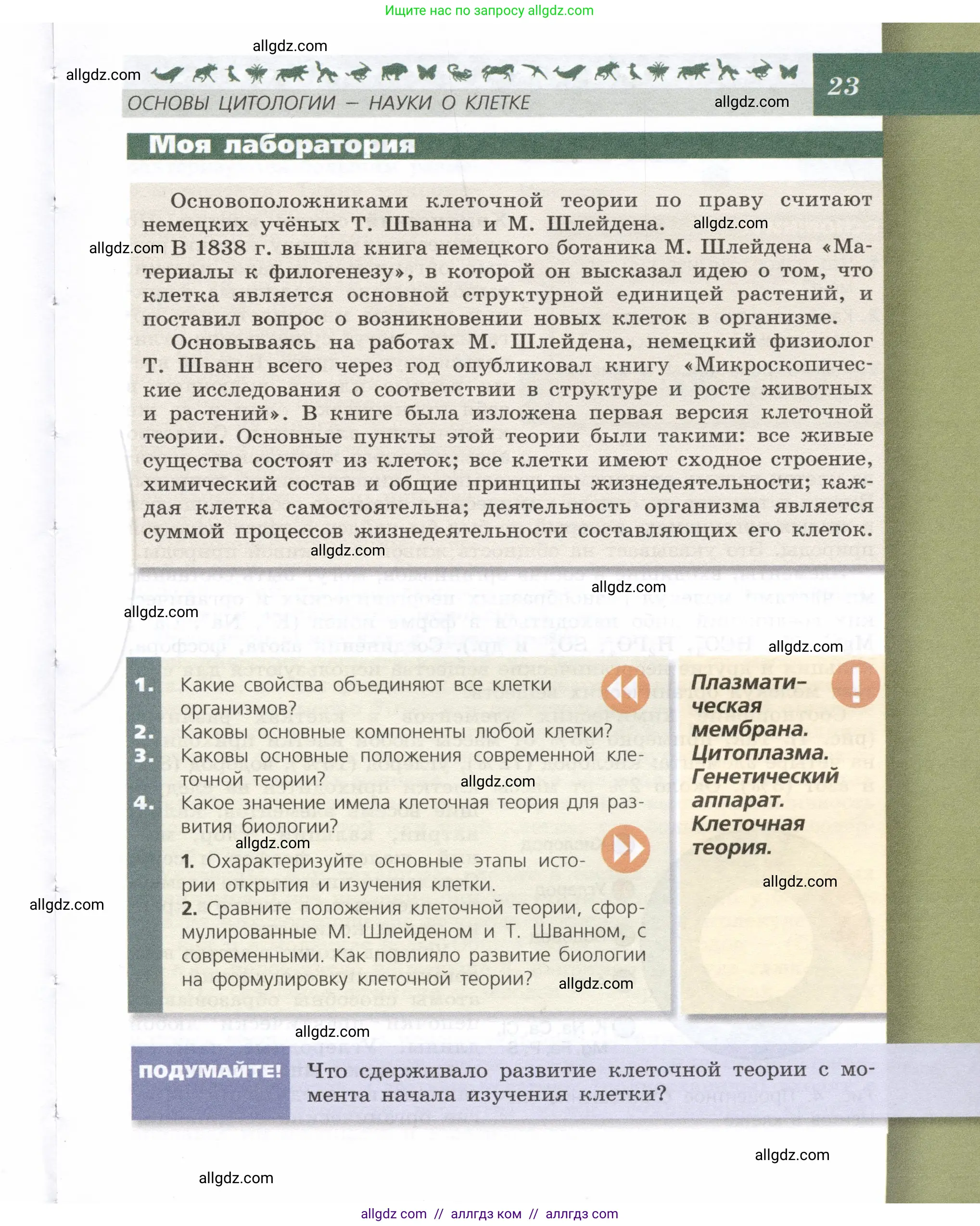 Биология, 9 класс Учебник, автор: Пасечник Владимир Васильевич, издательство Просвещение, Москва, 2019, страница 23