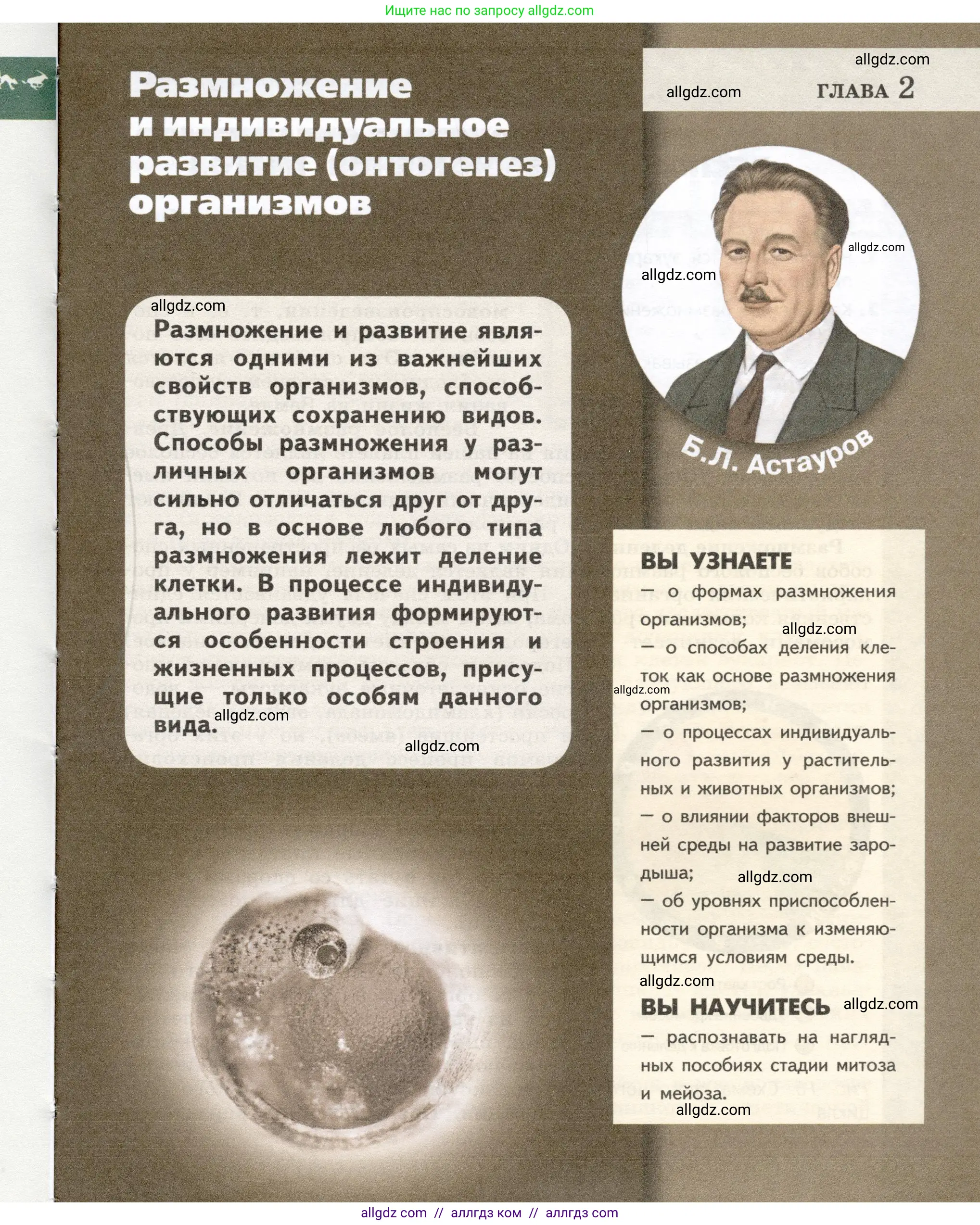 Биология, 9 класс Учебник, автор: Пасечник Владимир Васильевич, издательство Просвещение, Москва, 2019, страница 43