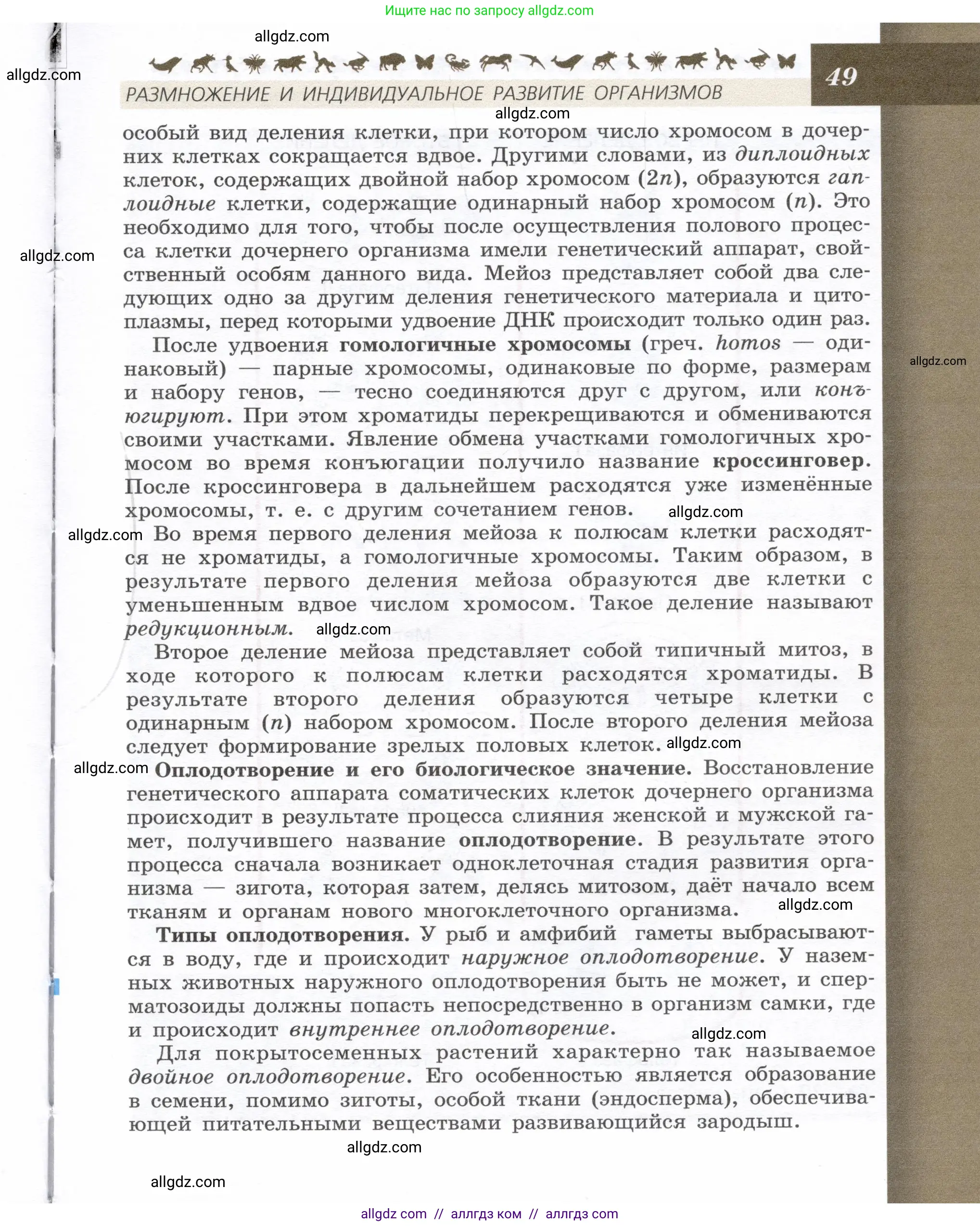 Биология, 9 класс Учебник, автор: Пасечник Владимир Васильевич, издательство Просвещение, Москва, 2019, страница 49