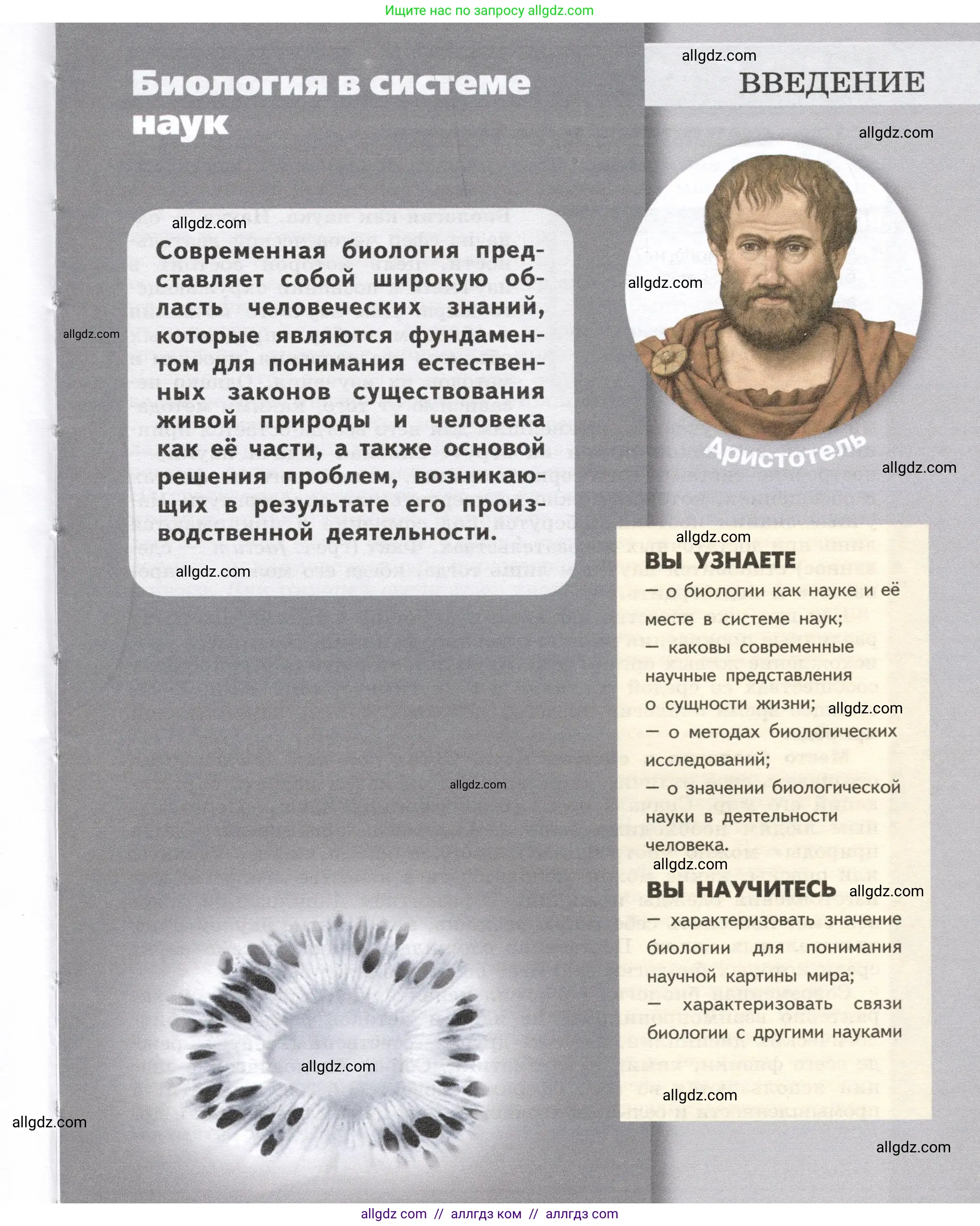 Биология, 9 класс Учебник, автор: Пасечник Владимир Васильевич, издательство Просвещение, Москва, 2019, страница 5