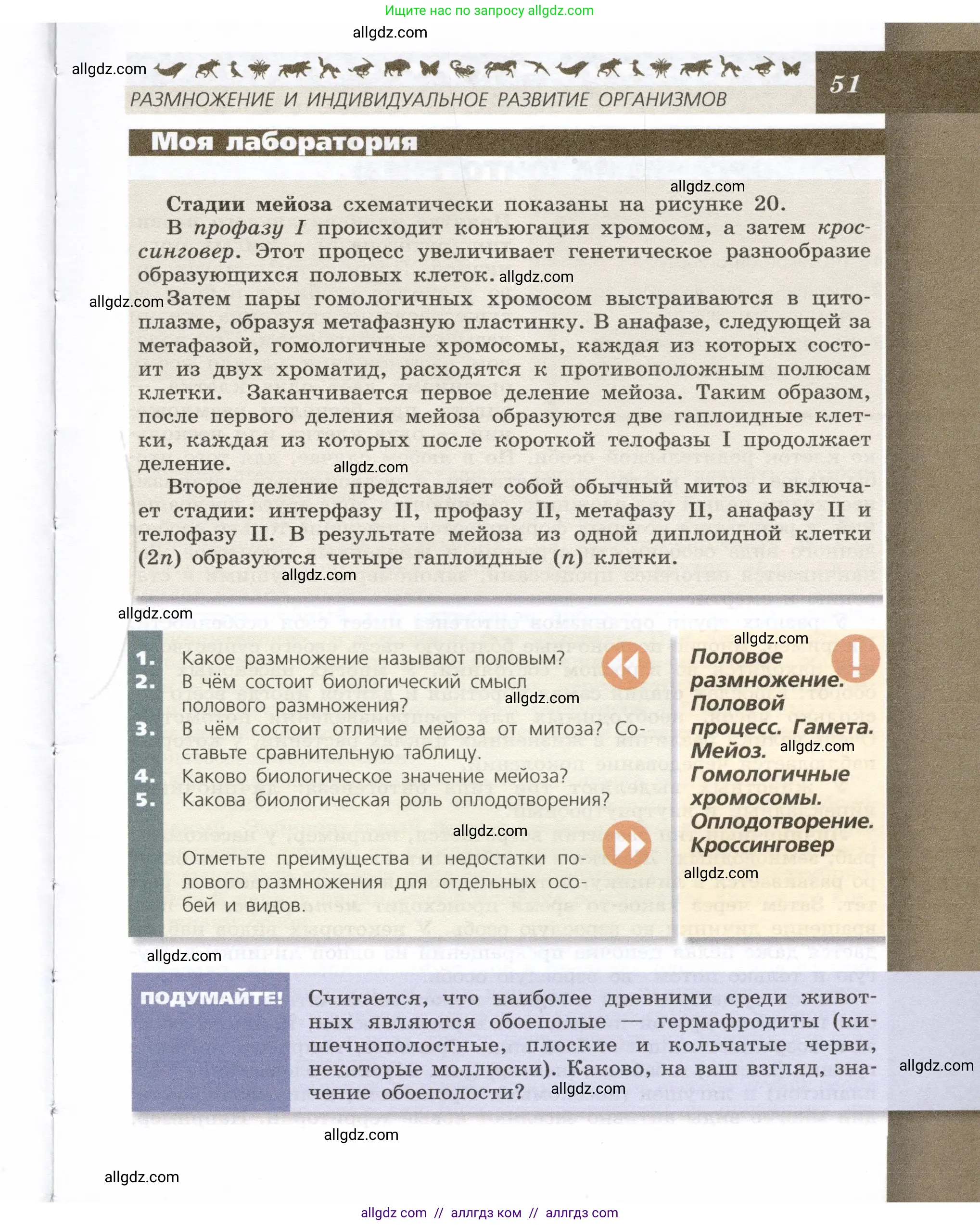 Биология, 9 класс Учебник, автор: Пасечник Владимир Васильевич, издательство Просвещение, Москва, 2019, страница 51