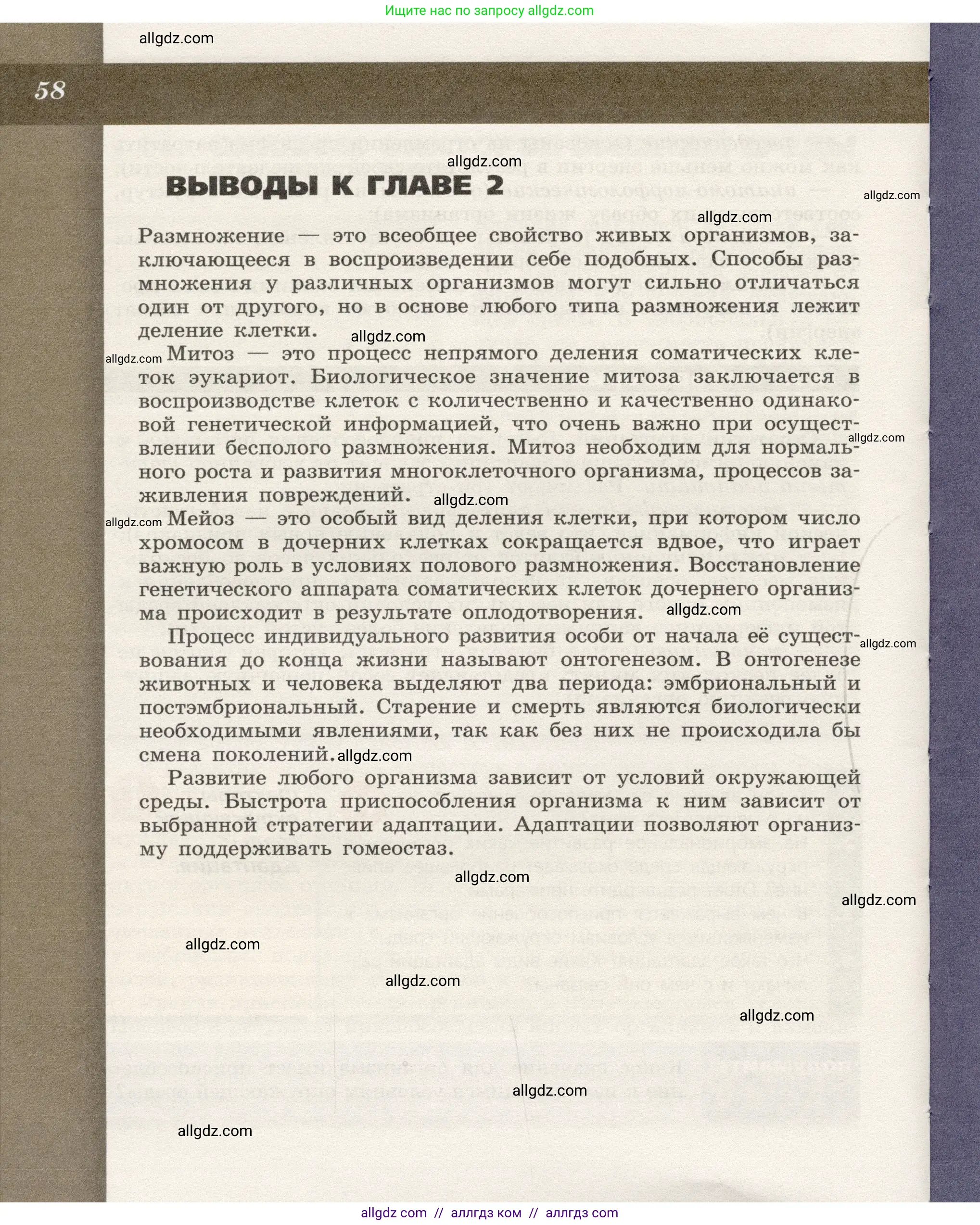 Биология, 9 класс Учебник, автор: Пасечник Владимир Васильевич, издательство Просвещение, Москва, 2019, страница 58