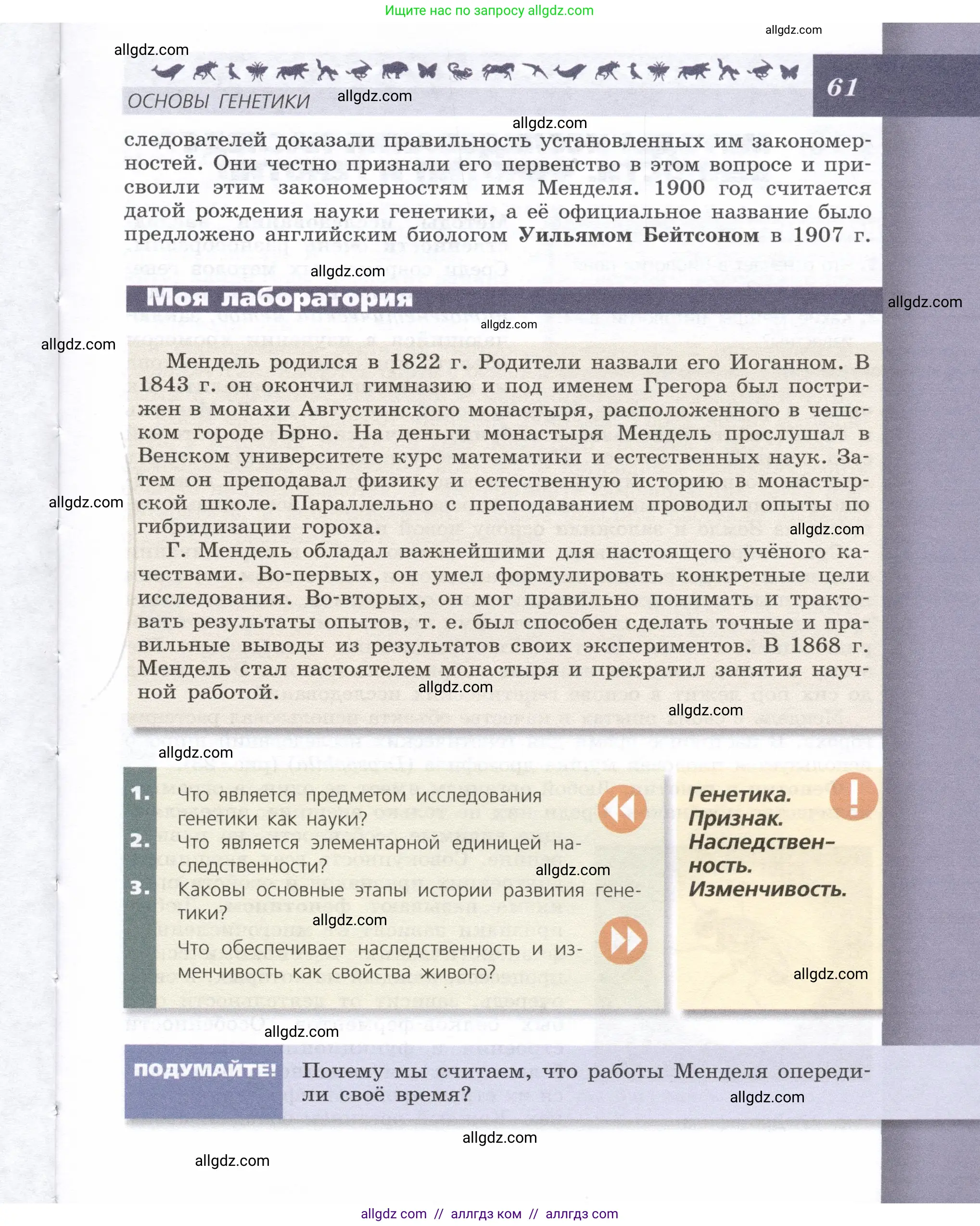 Биология, 9 класс Учебник, автор: Пасечник Владимир Васильевич, издательство Просвещение, Москва, 2019, страница 61