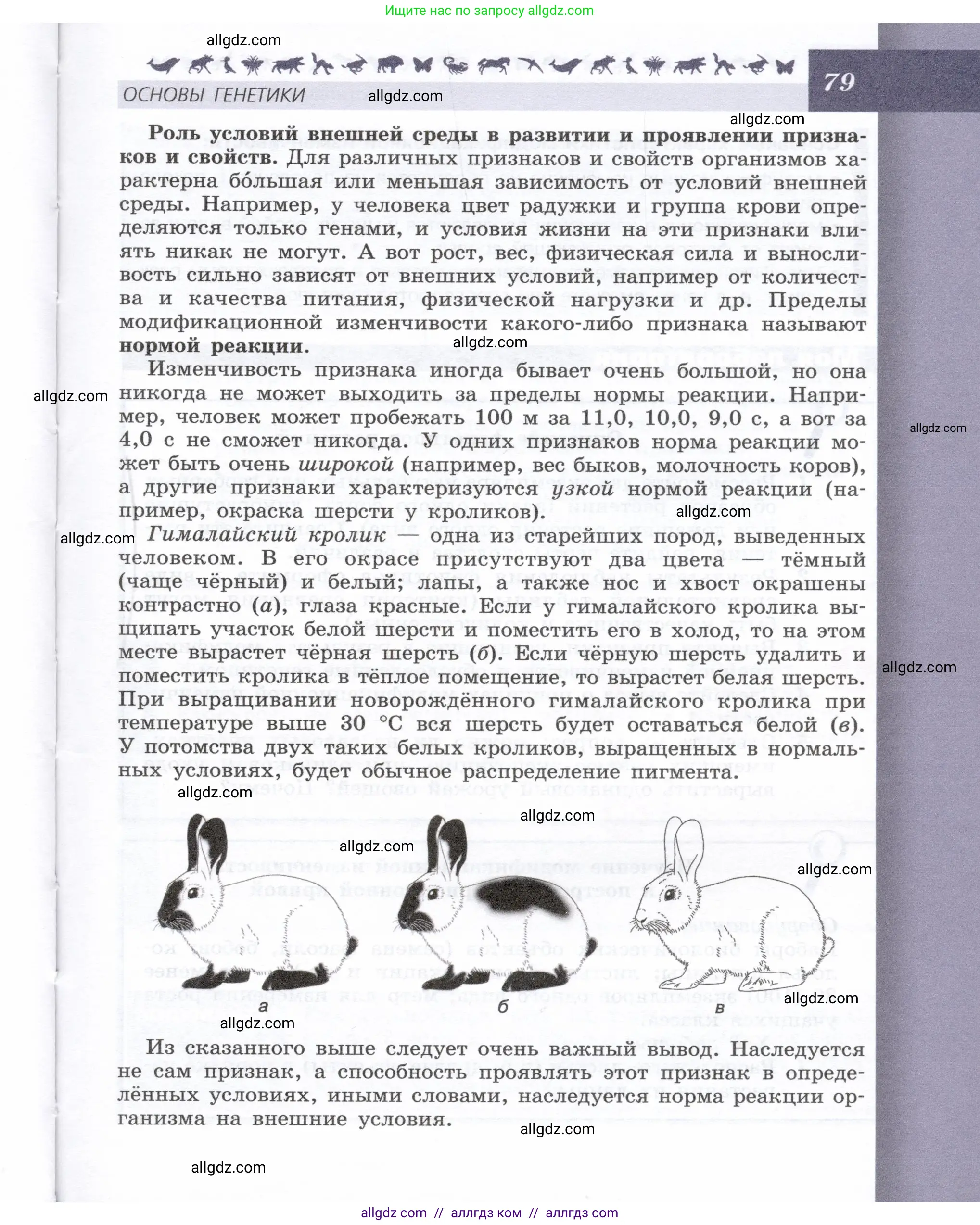 Биология, 9 класс Учебник, автор: Пасечник Владимир Васильевич, издательство Просвещение, Москва, 2019, страница 79