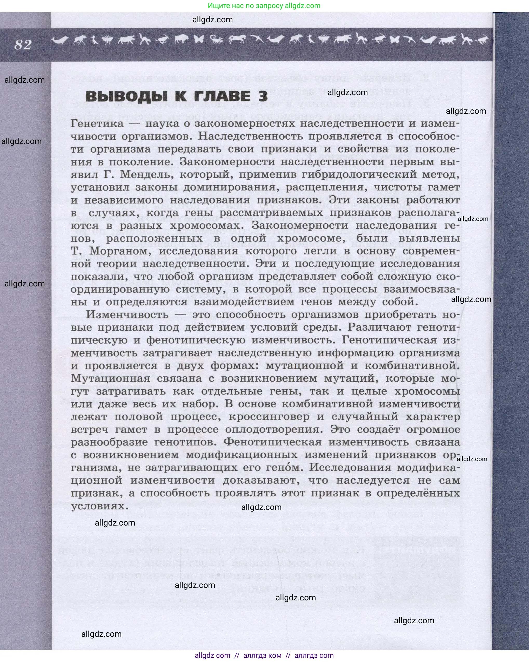 Биология, 9 класс Учебник, автор: Пасечник Владимир Васильевич, издательство Просвещение, Москва, 2019, страница 82