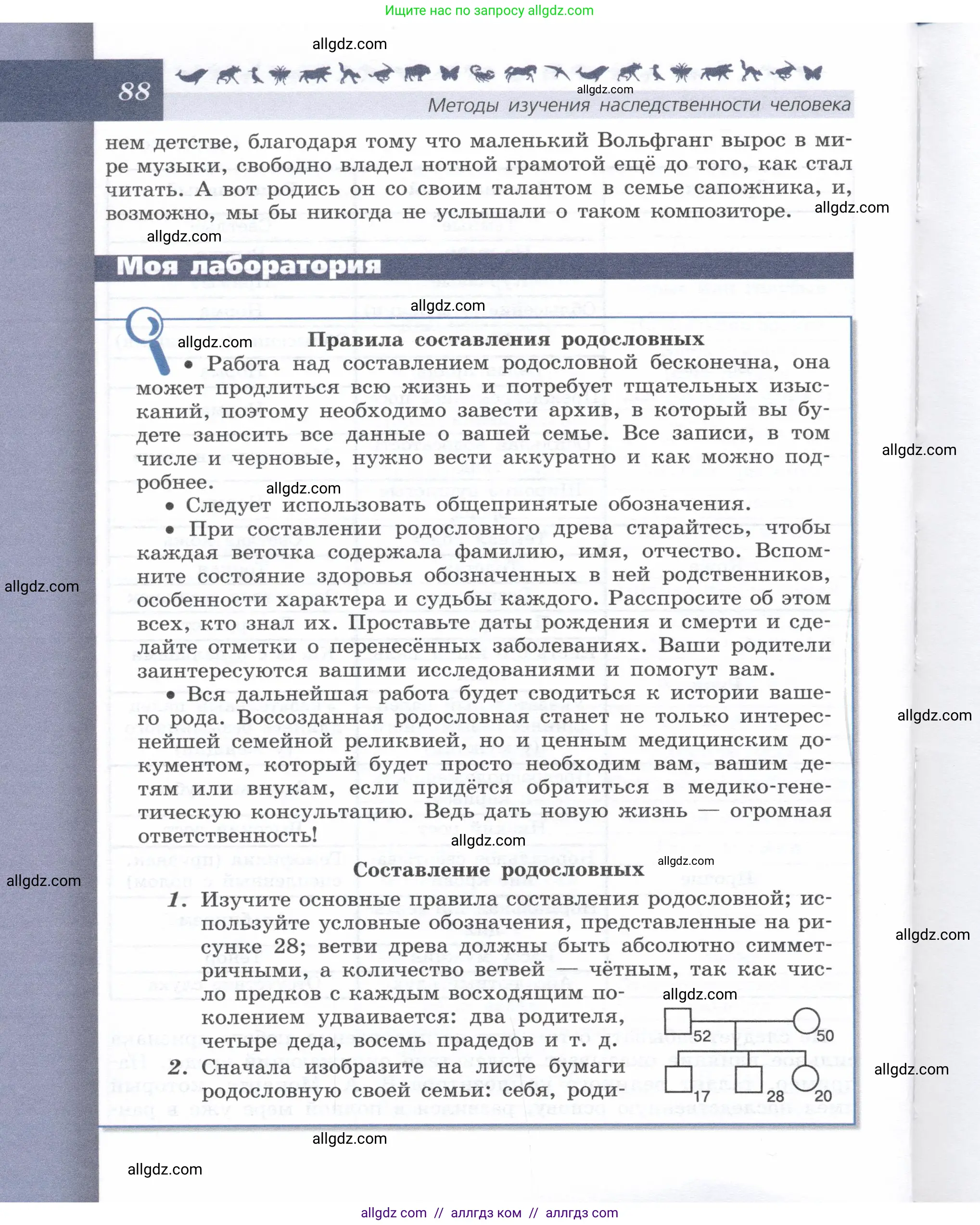 Биология, 9 класс Учебник, автор: Пасечник Владимир Васильевич, издательство Просвещение, Москва, 2019, страница 88