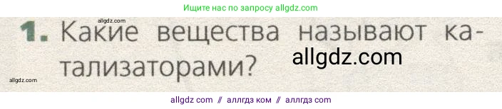 Биология, 9 класс Учебник, автор: Пасечник Владимир Васильевич, издательство Просвещение, Москва, 2019, страница 40, номер 1, Условие