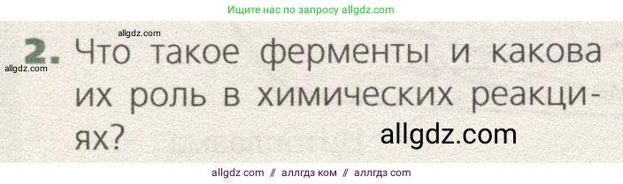 Биология, 9 класс Учебник, автор: Пасечник Владимир Васильевич, издательство Просвещение, Москва, 2019, страница 40, номер 2, Условие