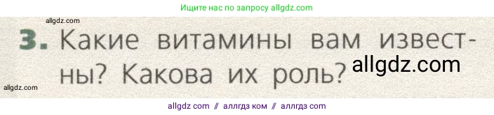 Биология, 9 класс Учебник, автор: Пасечник Владимир Васильевич, издательство Просвещение, Москва, 2019, страница 40, номер 3, Условие
