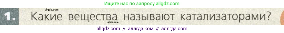 Биология, 9 класс Учебник, автор: Пасечник Владимир Васильевич, издательство Просвещение, Москва, 2019, страница 41, номер 1, Условие