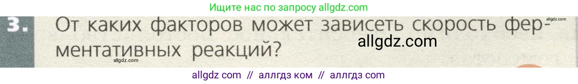 Биология, 9 класс Учебник, автор: Пасечник Владимир Васильевич, издательство Просвещение, Москва, 2019, страница 41, номер 3, Условие