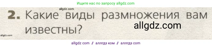 Биология, 9 класс Учебник, автор: Пасечник Владимир Васильевич, издательство Просвещение, Москва, 2019, страница 44, номер 2, Условие