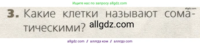 Биология, 9 класс Учебник, автор: Пасечник Владимир Васильевич, издательство Просвещение, Москва, 2019, страница 44, номер 3, Условие