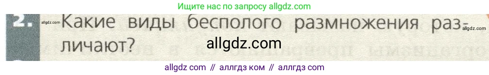 Биология, 9 класс Учебник, автор: Пасечник Владимир Васильевич, издательство Просвещение, Москва, 2019, страница 47, номер 2, Условие