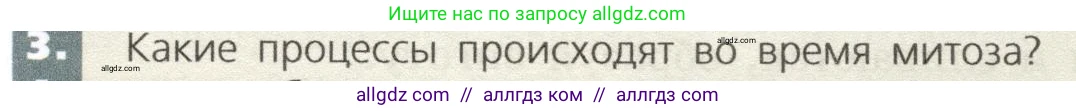 Биология, 9 класс Учебник, автор: Пасечник Владимир Васильевич, издательство Просвещение, Москва, 2019, страница 47, номер 3, Условие