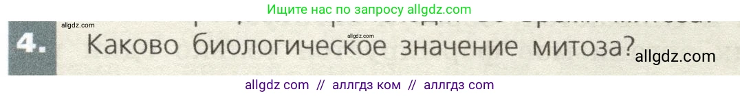Биология, 9 класс Учебник, автор: Пасечник Владимир Васильевич, издательство Просвещение, Москва, 2019, страница 47, номер 4, Условие