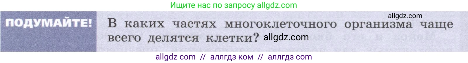 Биология, 9 класс Учебник, автор: Пасечник Владимир Васильевич, издательство Просвещение, Москва, 2019, страница 47, Условие