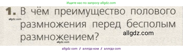 Биология, 9 класс Учебник, автор: Пасечник Владимир Васильевич, издательство Просвещение, Москва, 2019, страница 48, номер 1, Условие
