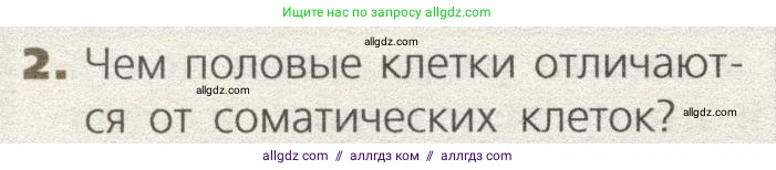 Биология, 9 класс Учебник, автор: Пасечник Владимир Васильевич, издательство Просвещение, Москва, 2019, страница 48, номер 2, Условие