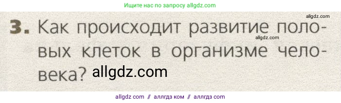 Биология, 9 класс Учебник, автор: Пасечник Владимир Васильевич, издательство Просвещение, Москва, 2019, страница 48, номер 3, Условие