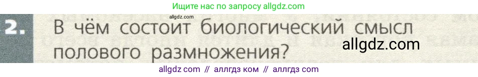 Биология, 9 класс Учебник, автор: Пасечник Владимир Васильевич, издательство Просвещение, Москва, 2019, страница 51, номер 2, Условие