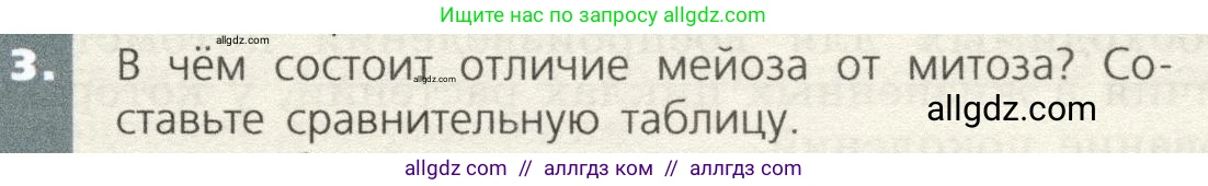 Биология, 9 класс Учебник, автор: Пасечник Владимир Васильевич, издательство Просвещение, Москва, 2019, страница 51, номер 3, Условие