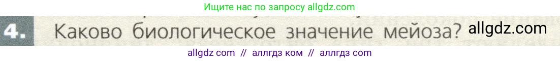 Биология, 9 класс Учебник, автор: Пасечник Владимир Васильевич, издательство Просвещение, Москва, 2019, страница 51, номер 4, Условие
