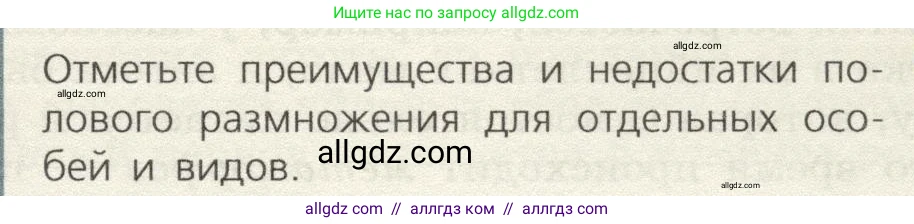 Биология, 9 класс Учебник, автор: Пасечник Владимир Васильевич, издательство Просвещение, Москва, 2019, страница 51, номер 1, Условие